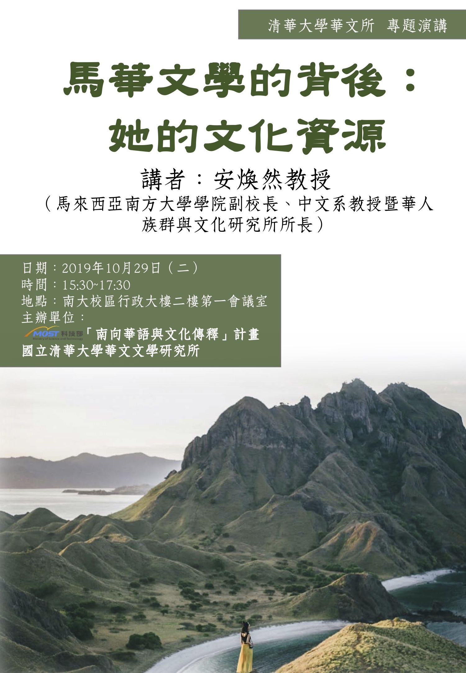 馬華文學的背後：她的文化資源