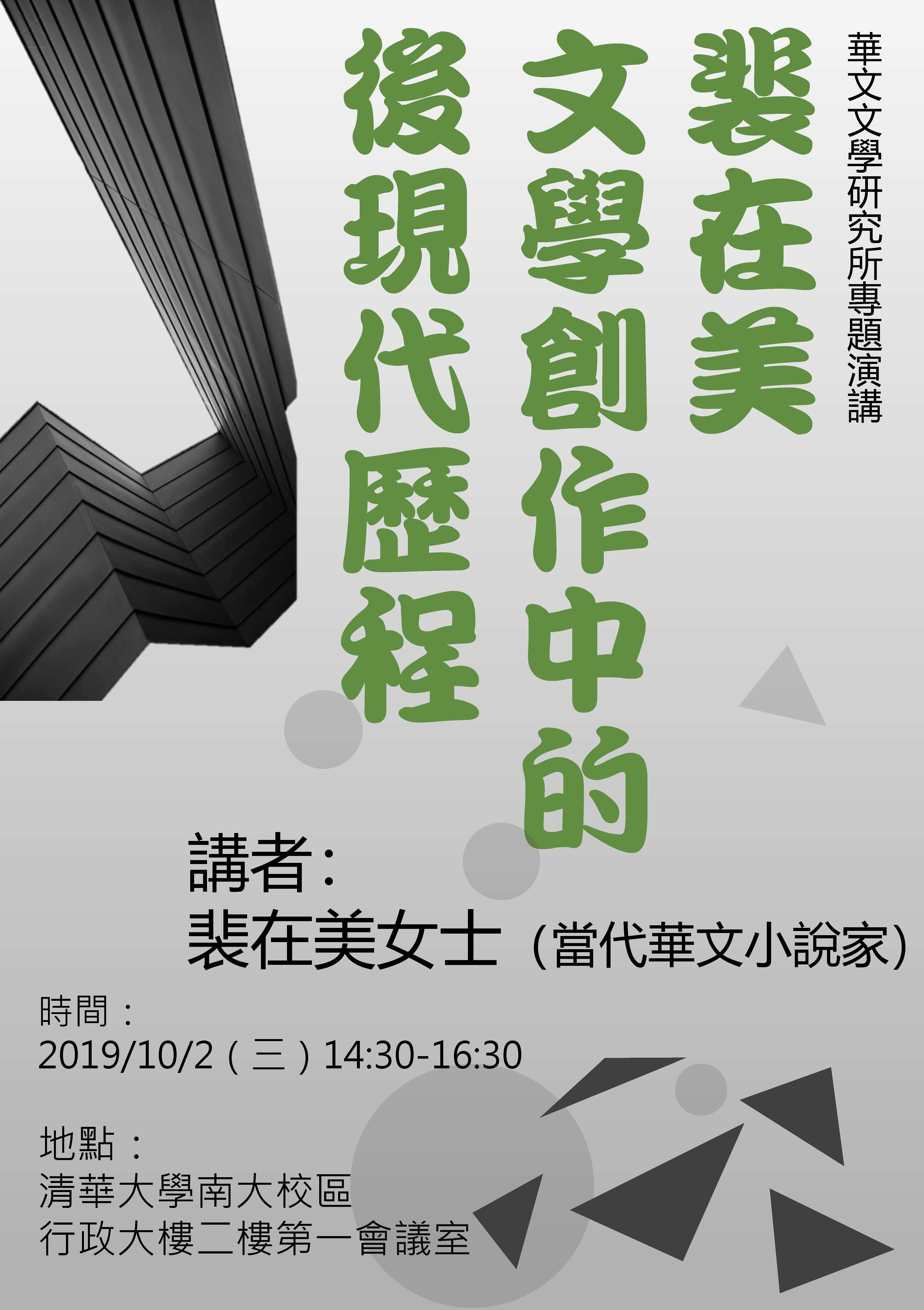 斐在美