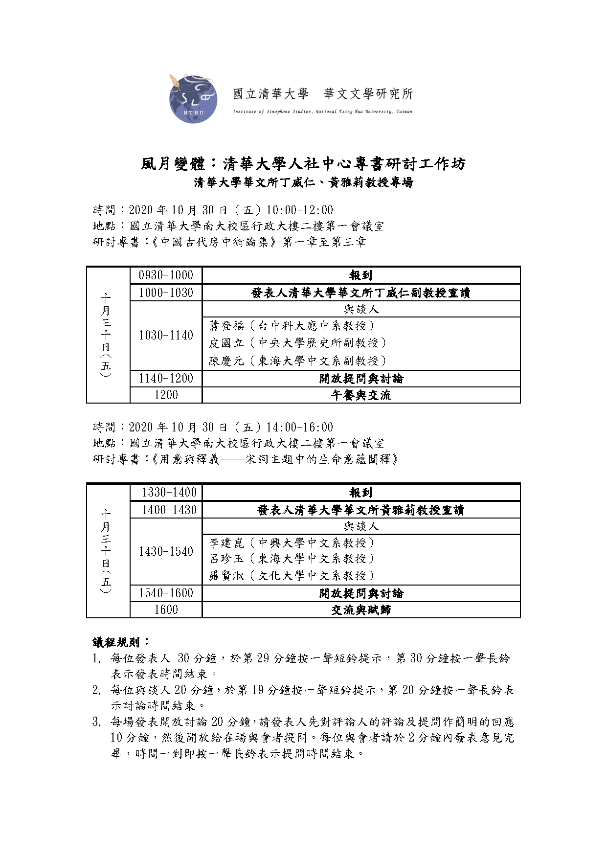 議程