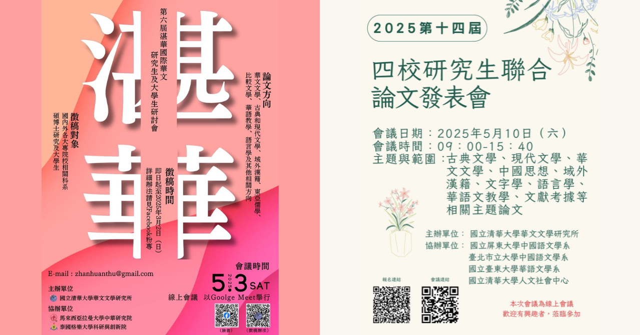 湛華四校2025