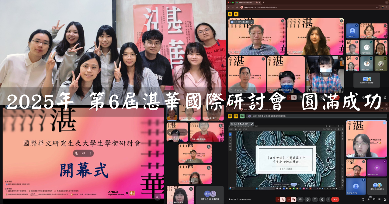 湛華圓滿成功