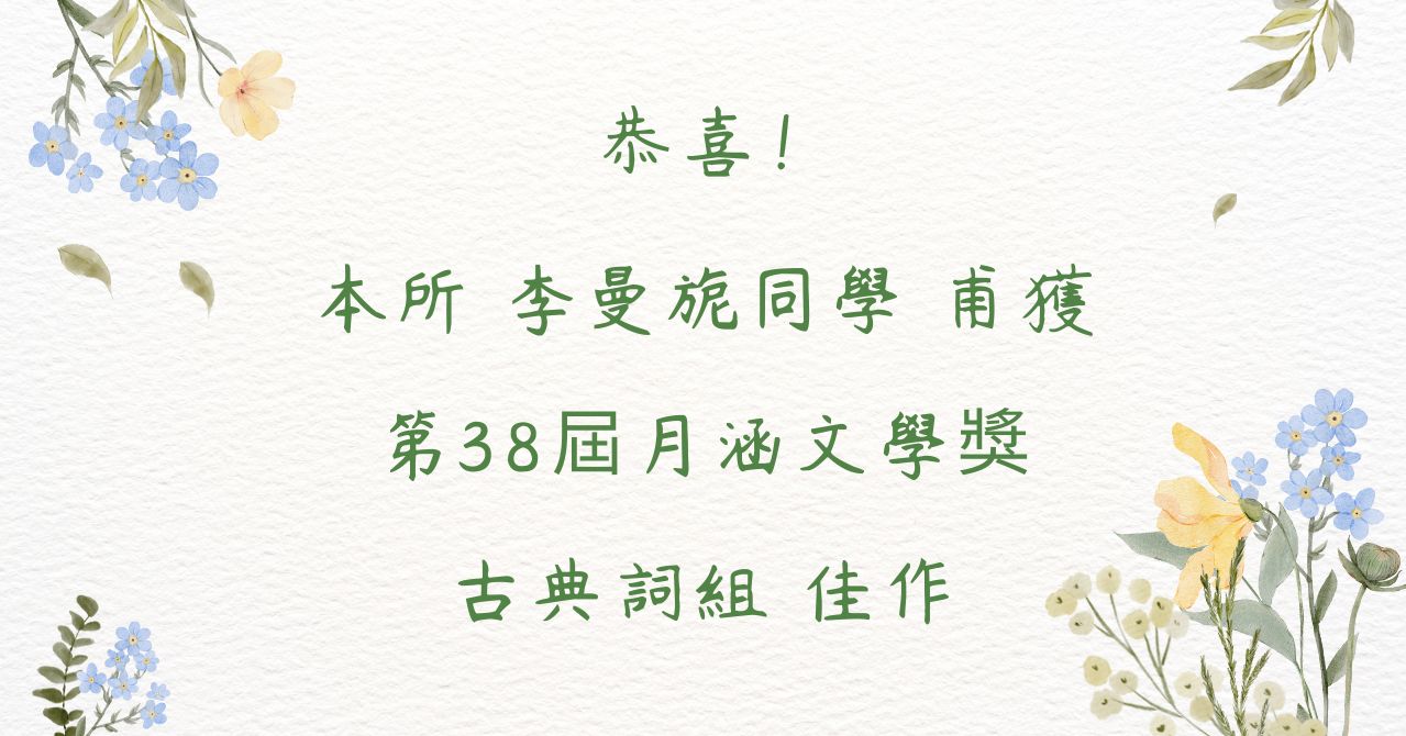 李曼旎古典詞組佳作