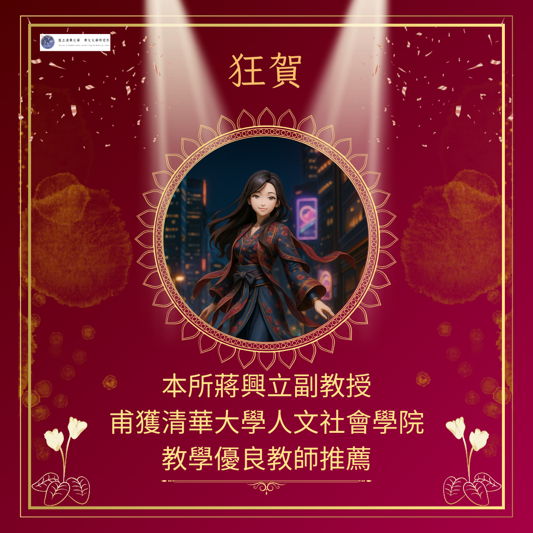 興立老師得獎