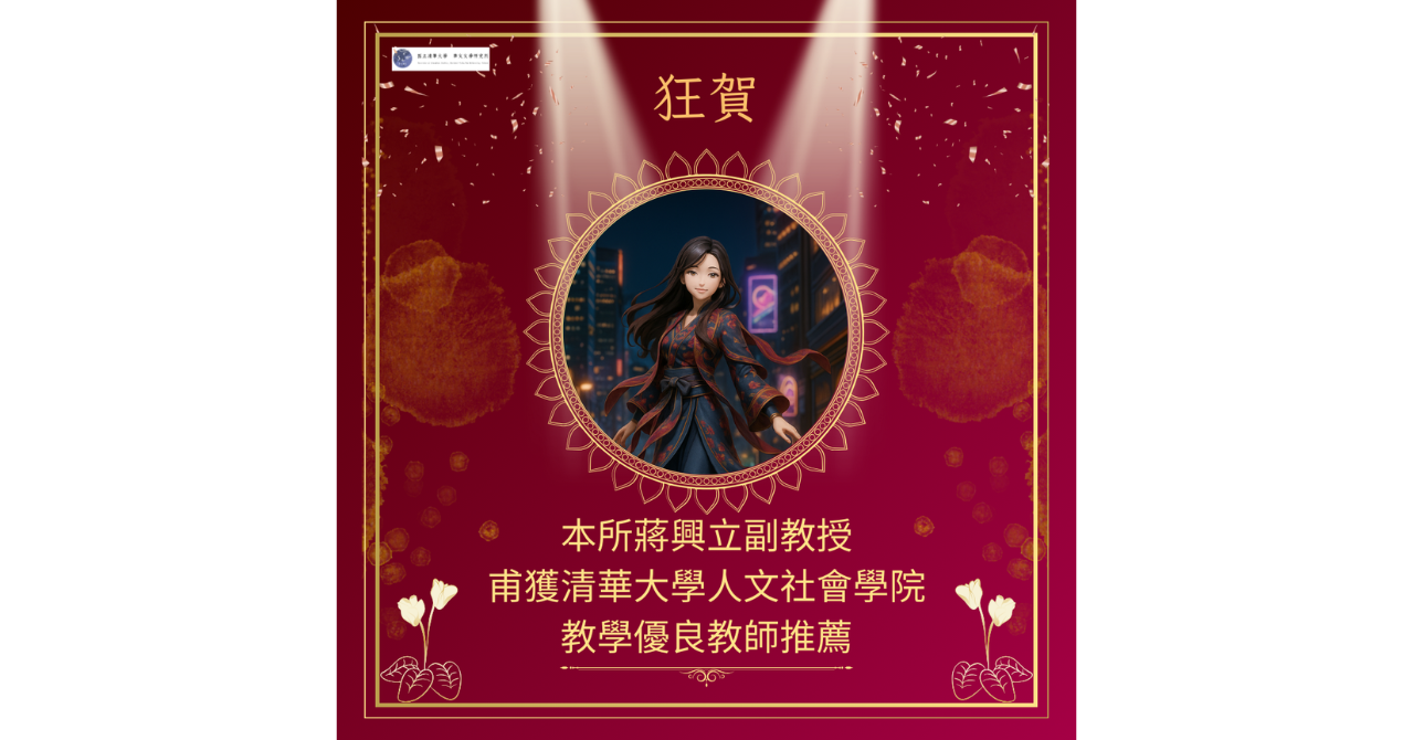 興立老師得獎