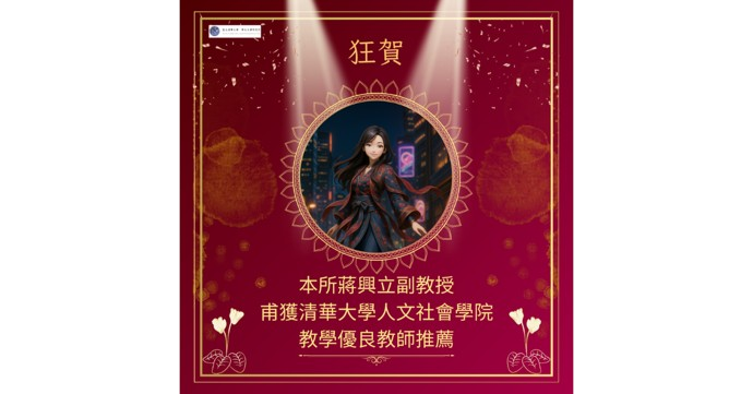 興立老師得獎