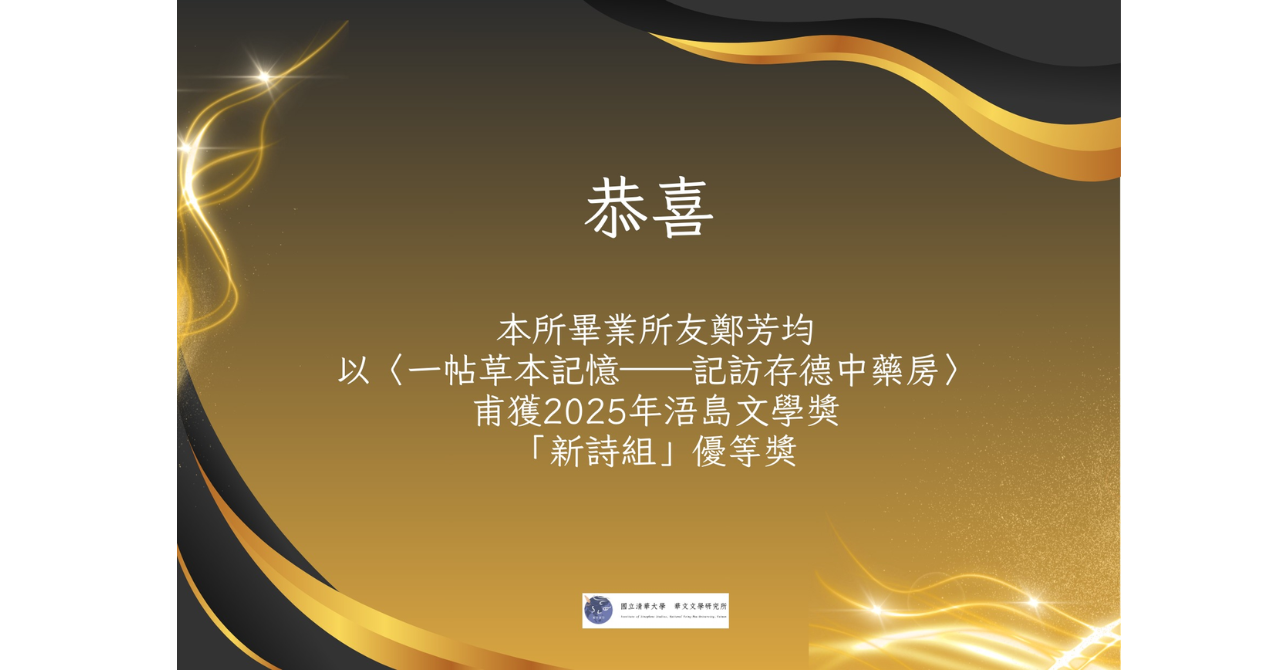鄭芳均2025浯島新詩