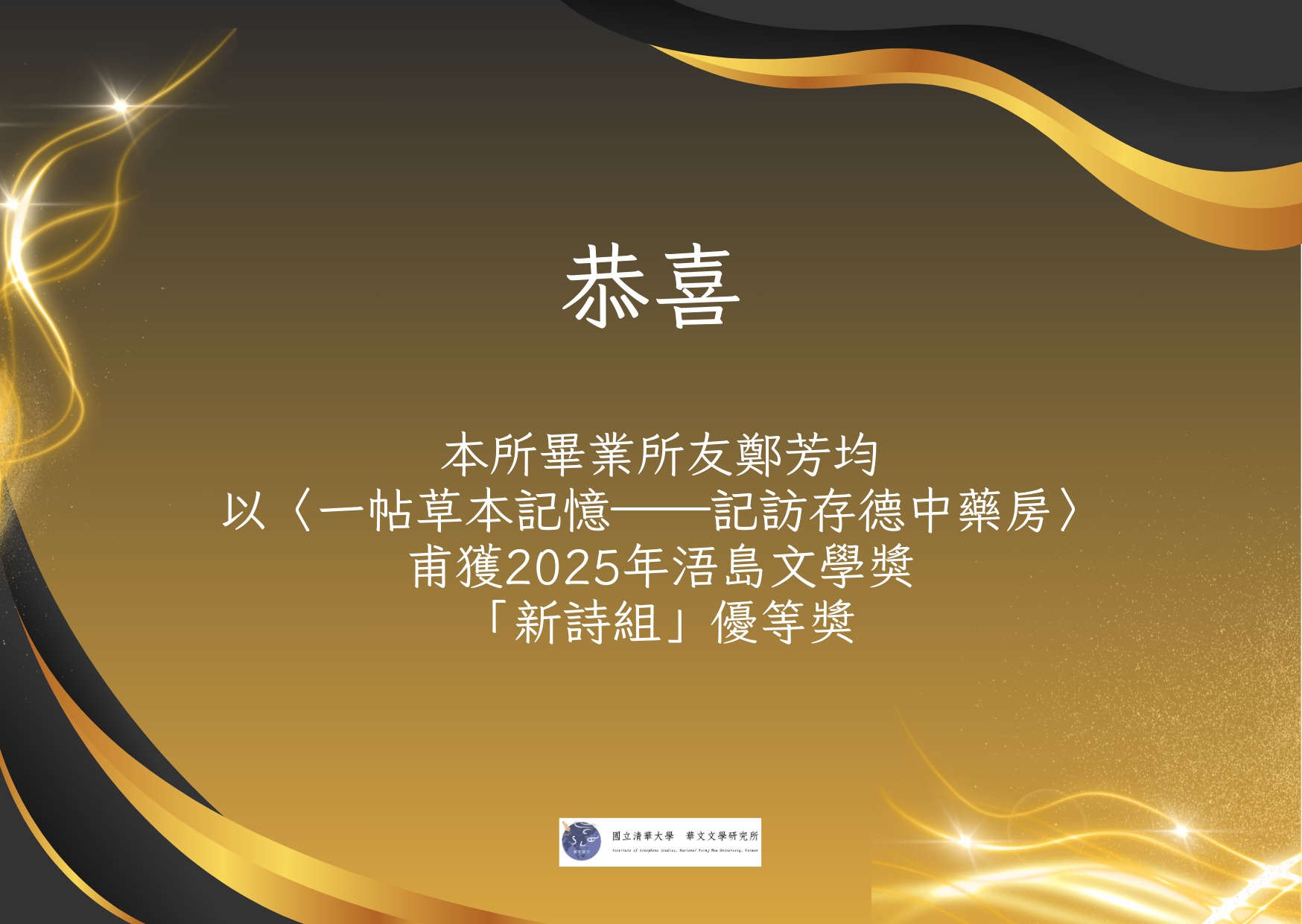 蔡凱文2025浯島新生