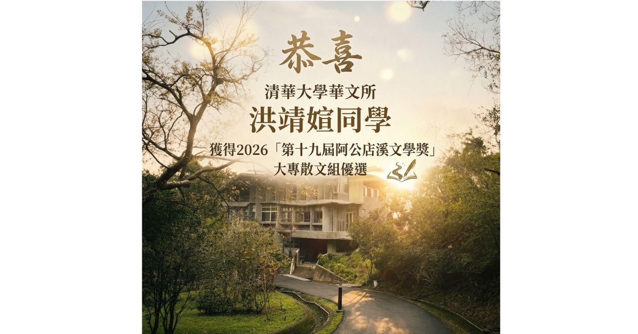 洪靖媗阿公店溪文學獎2026