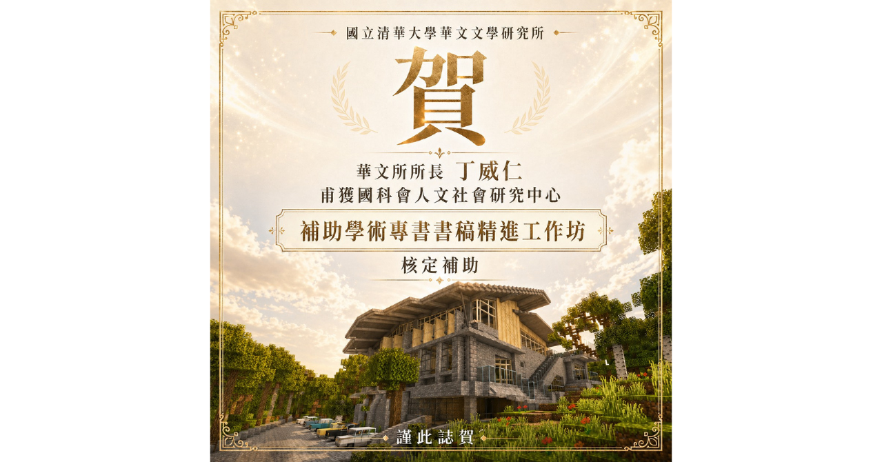 2026國科會專書補助