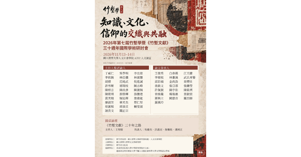 第七屆竹塹